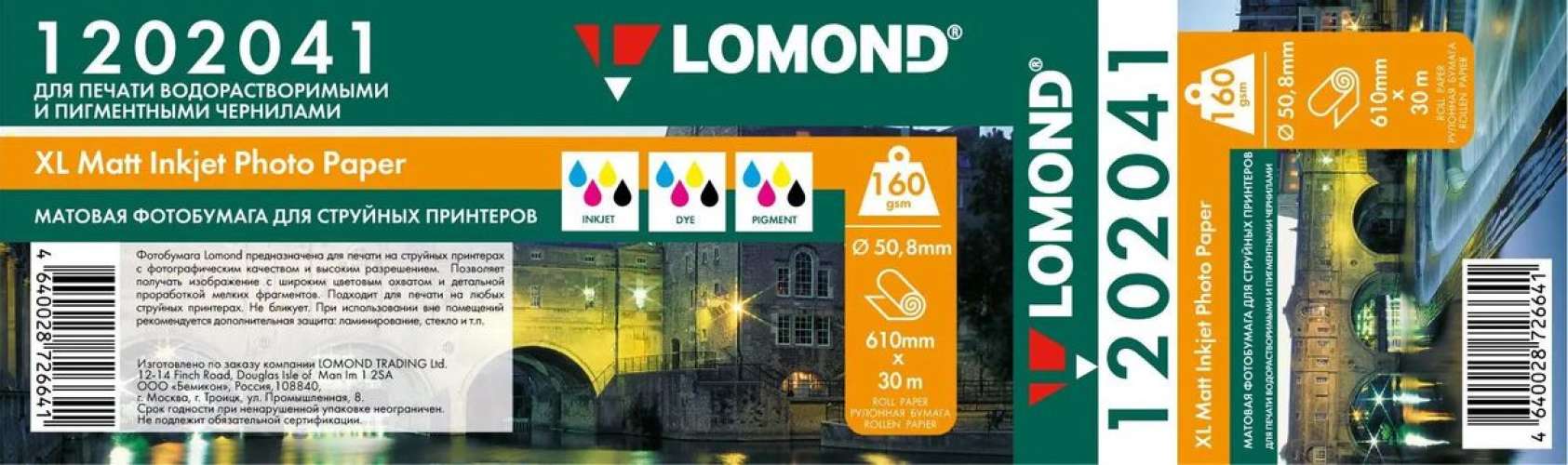 Бумага Lomond для струйной печати, 610мм х 30м, втулка 50.8мм (2"), 160г/м2, белый, покрытие матовое [1202041]